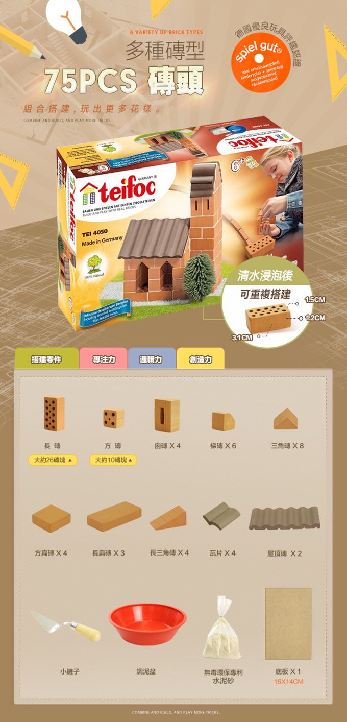 德國 teifoc - 益智磚塊建築玩具-教堂-TEI4050