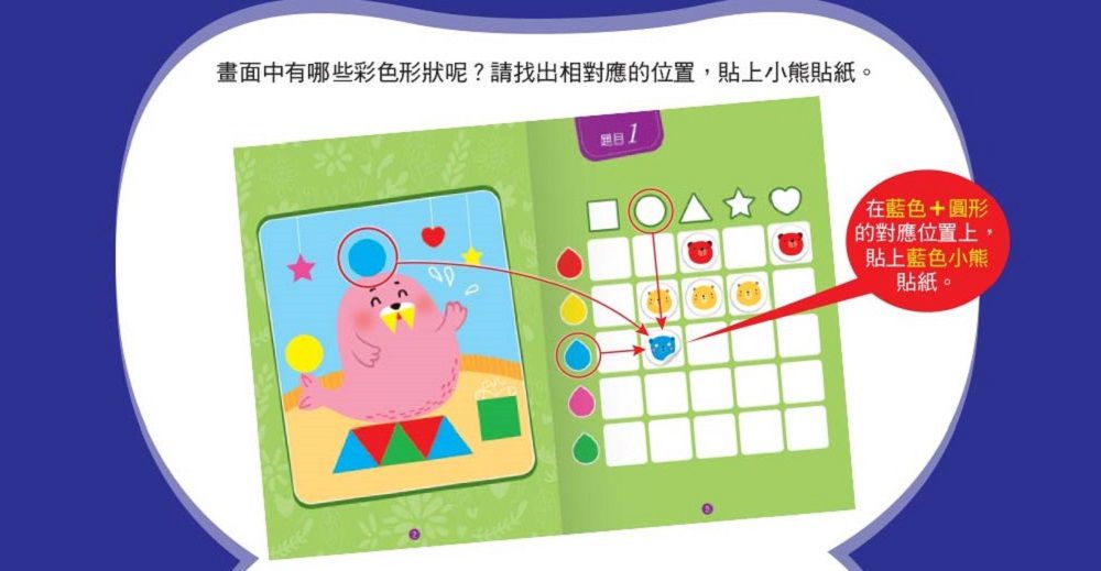 【貼紙練習本】邏輯力 x 專注力對應貼--顏色形狀