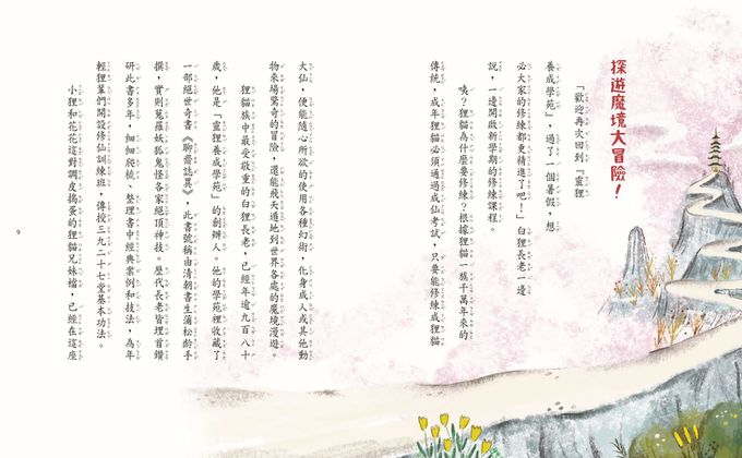 奇想聊齋3：仙靈探魔境