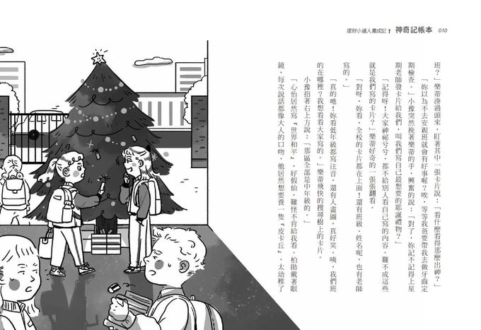 理財小達人養成記1+2