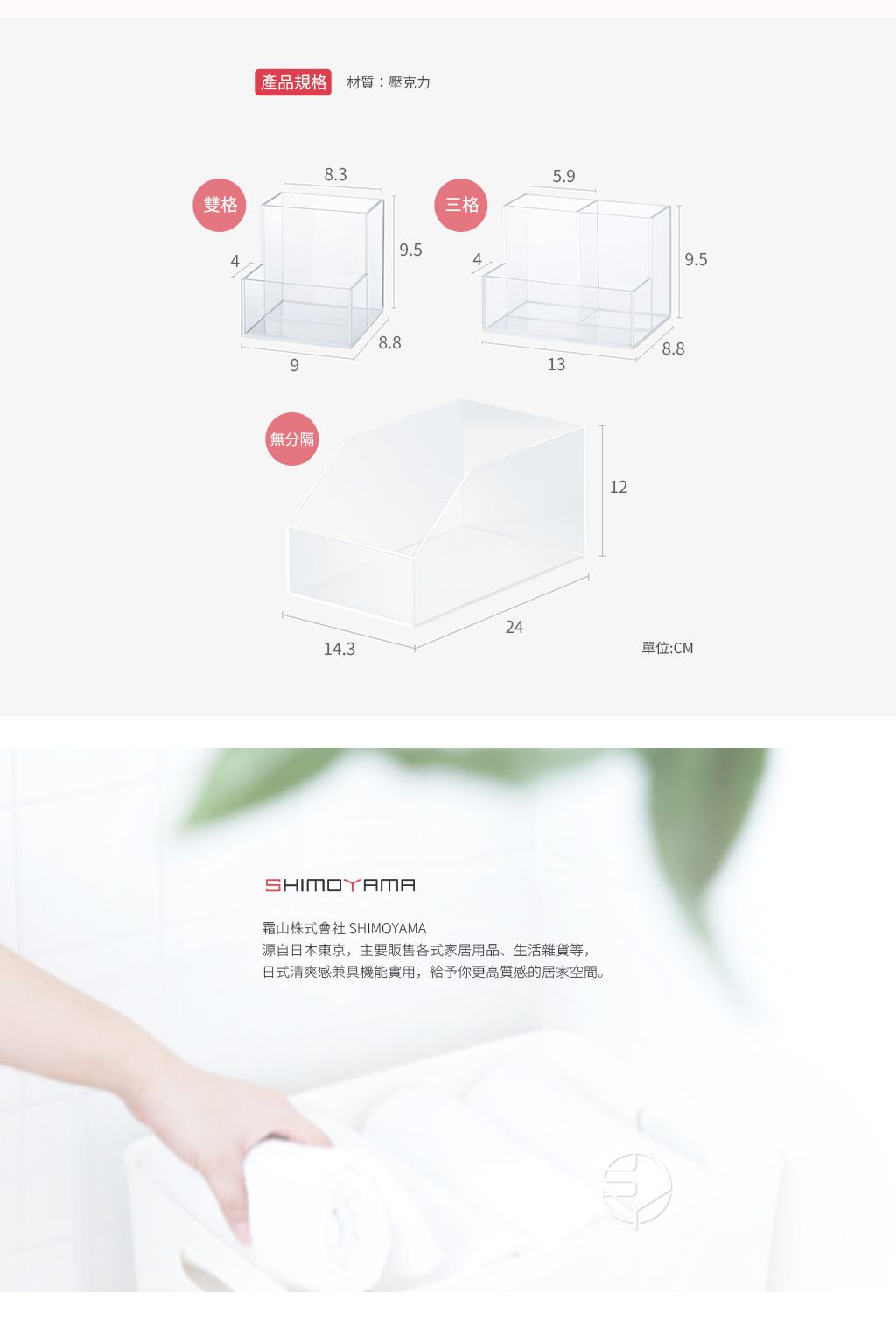 日本霜山 - 無分隔透明壓克力/冰箱/桌上/化妝品小物收納盒