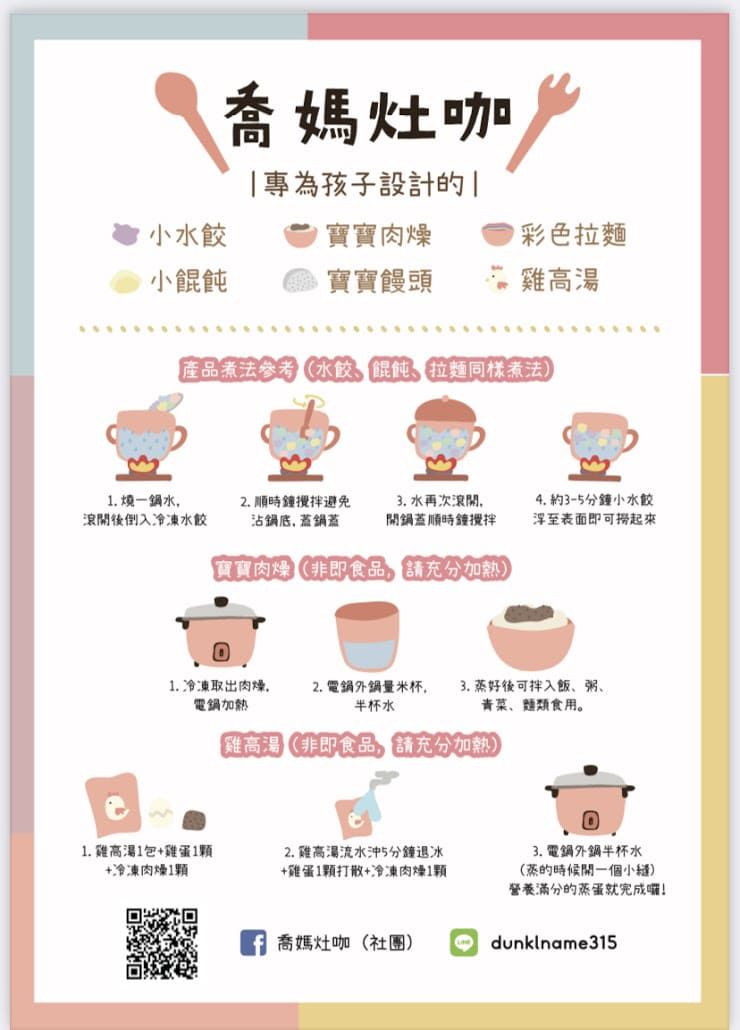 喬媽灶咖 - 喬媽組合-一口小餛飩*3+全麥雞肉水餃*2+彩色蝴蝶麵*3