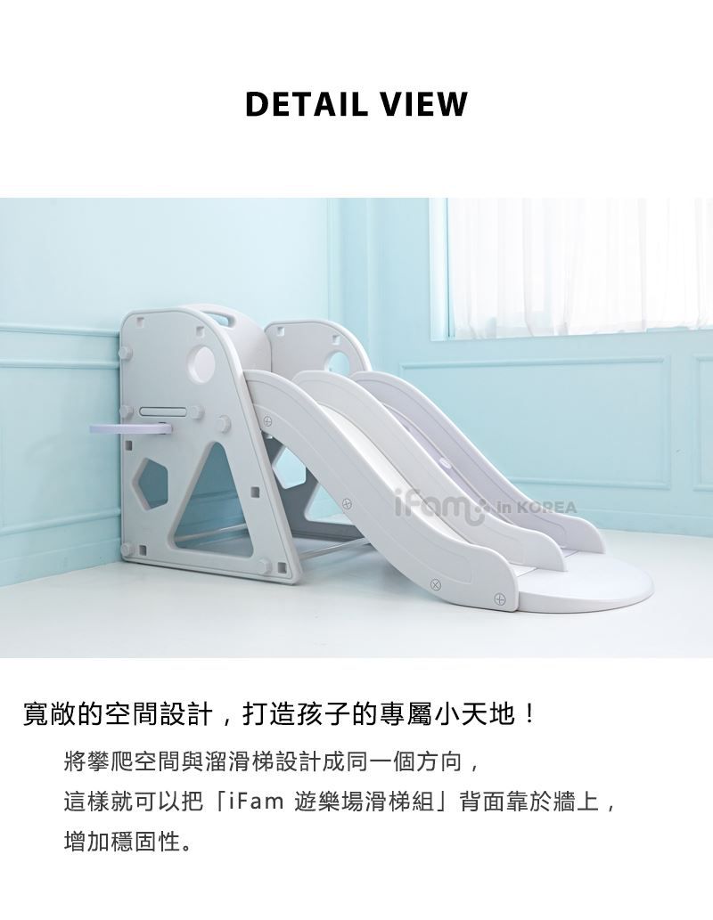 韓國 iFam - iFam 攀岩滑梯組