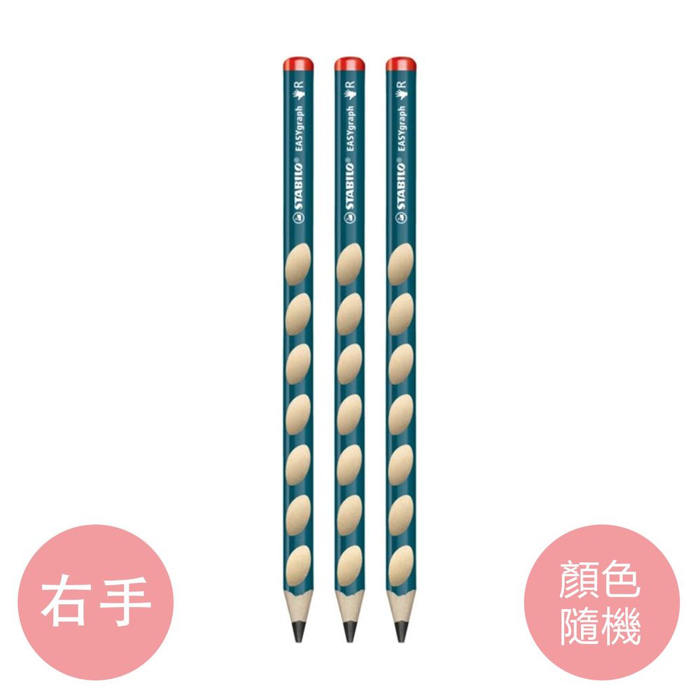 STABILO思筆樂 - EASYgraph 洞洞筆 鉛筆系列 HB 右手 5支入-顏色隨機