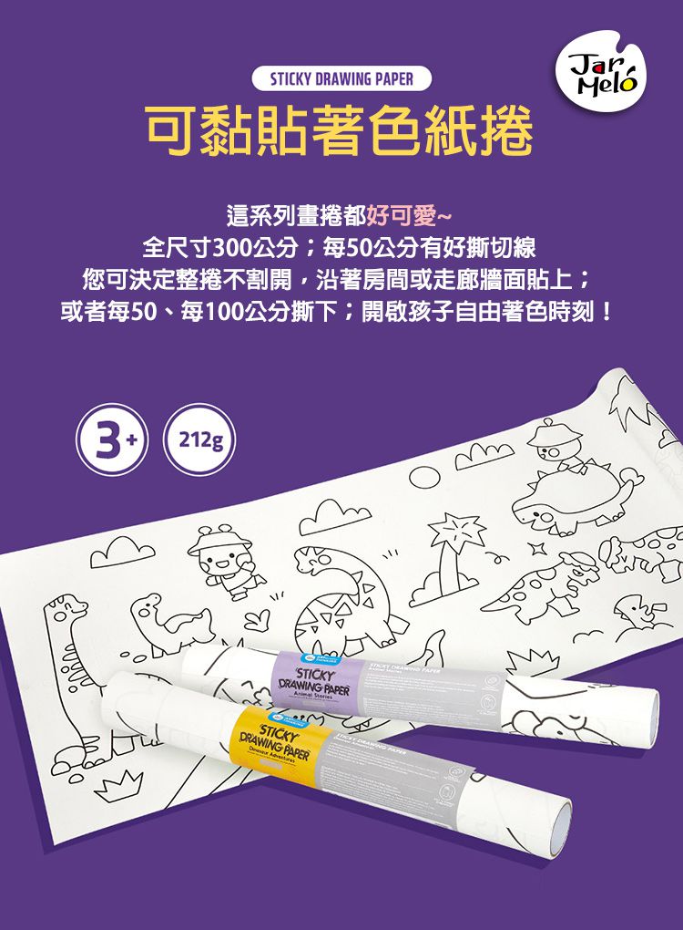 JarMelo 原創美玩 - 可黏貼著色紙捲-俏皮恐龍新世界