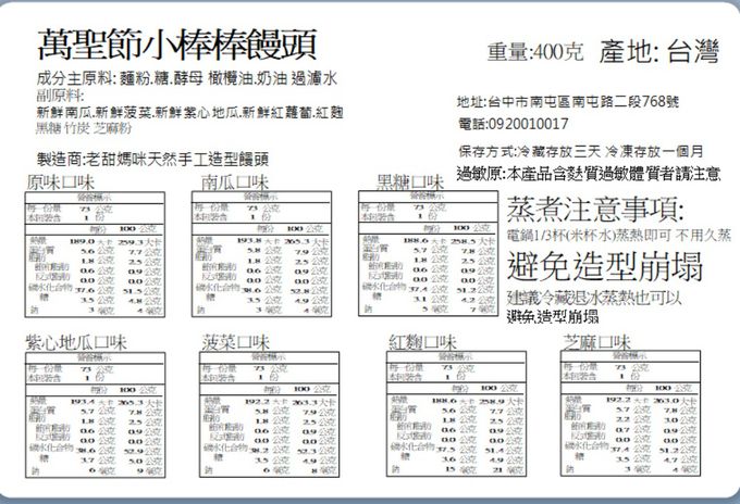 老甜媽手工饅頭 - 萬聖節小棒棒饅頭-400g