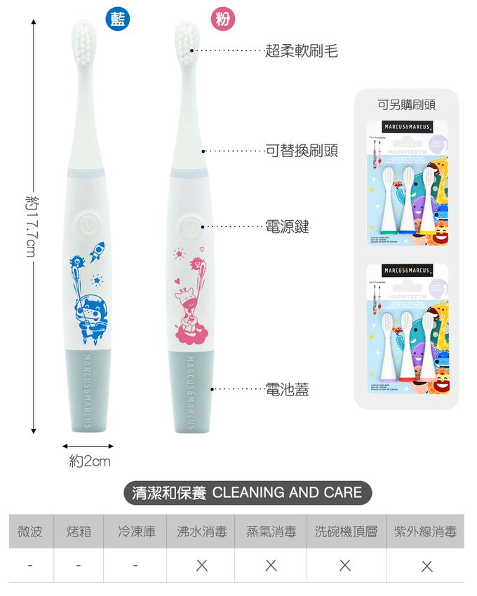MARCUS＆MARCUS - 兒童音波電動牙刷時尚2件組-藍(時尚電動牙刷+補充刷頭)