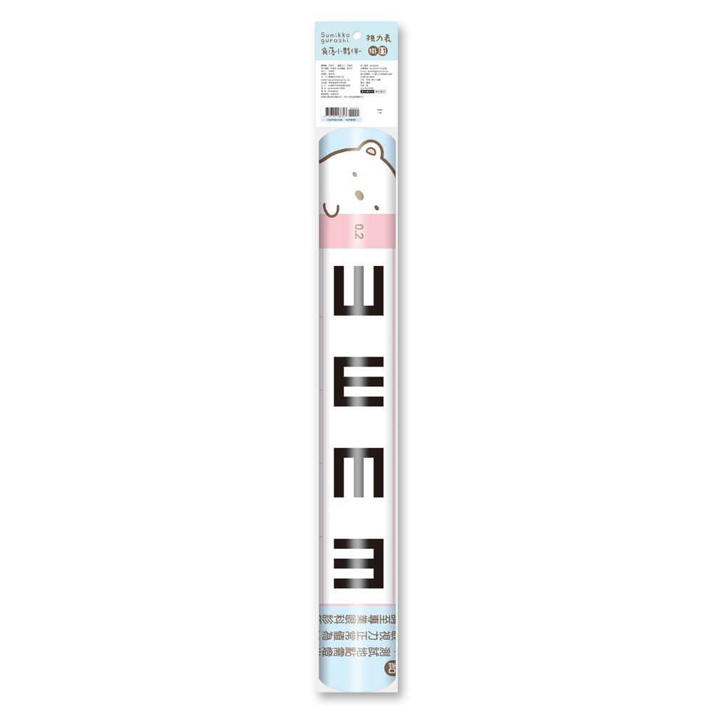 角落小夥伴視力表掛圖