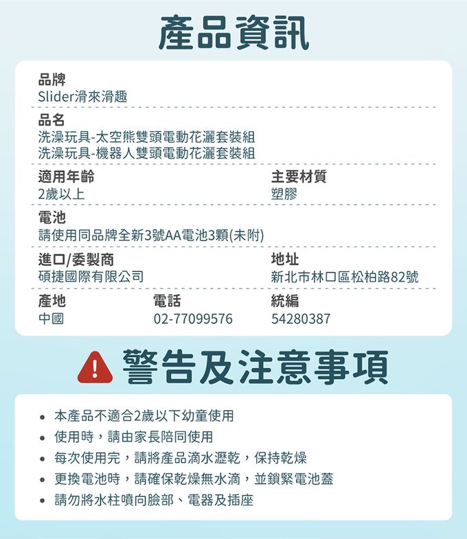 Slider 滑來滑趣 - 機器人雙頭電動花灑套裝組