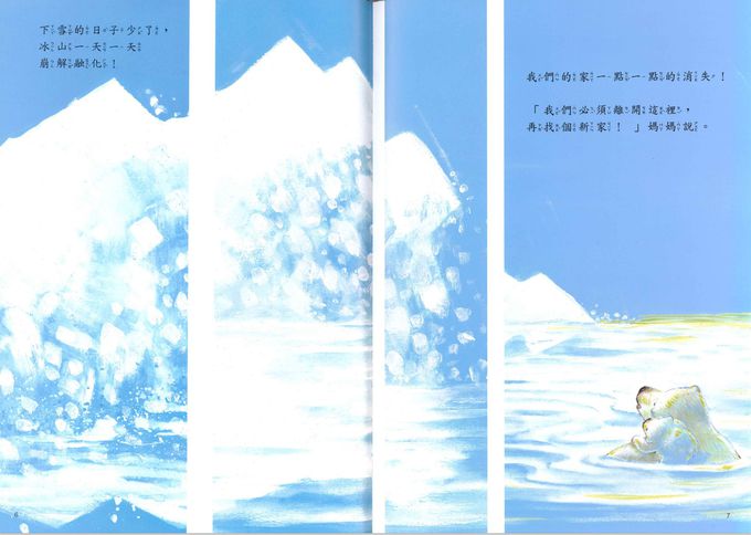 小北極熊找媽媽-精選優良圖畫書