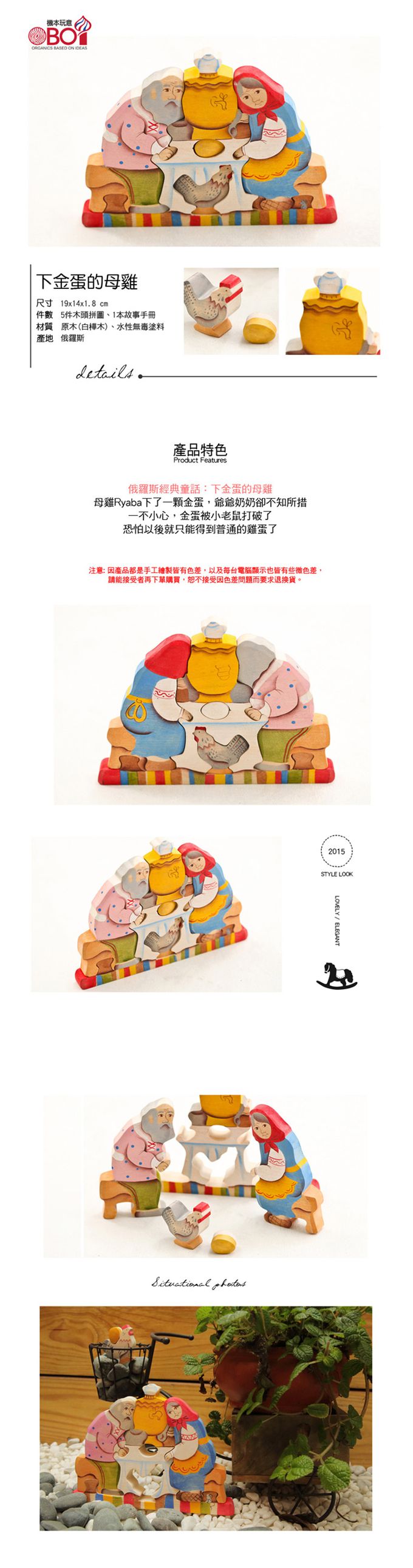 淳木童話 - 下金蛋的母雞