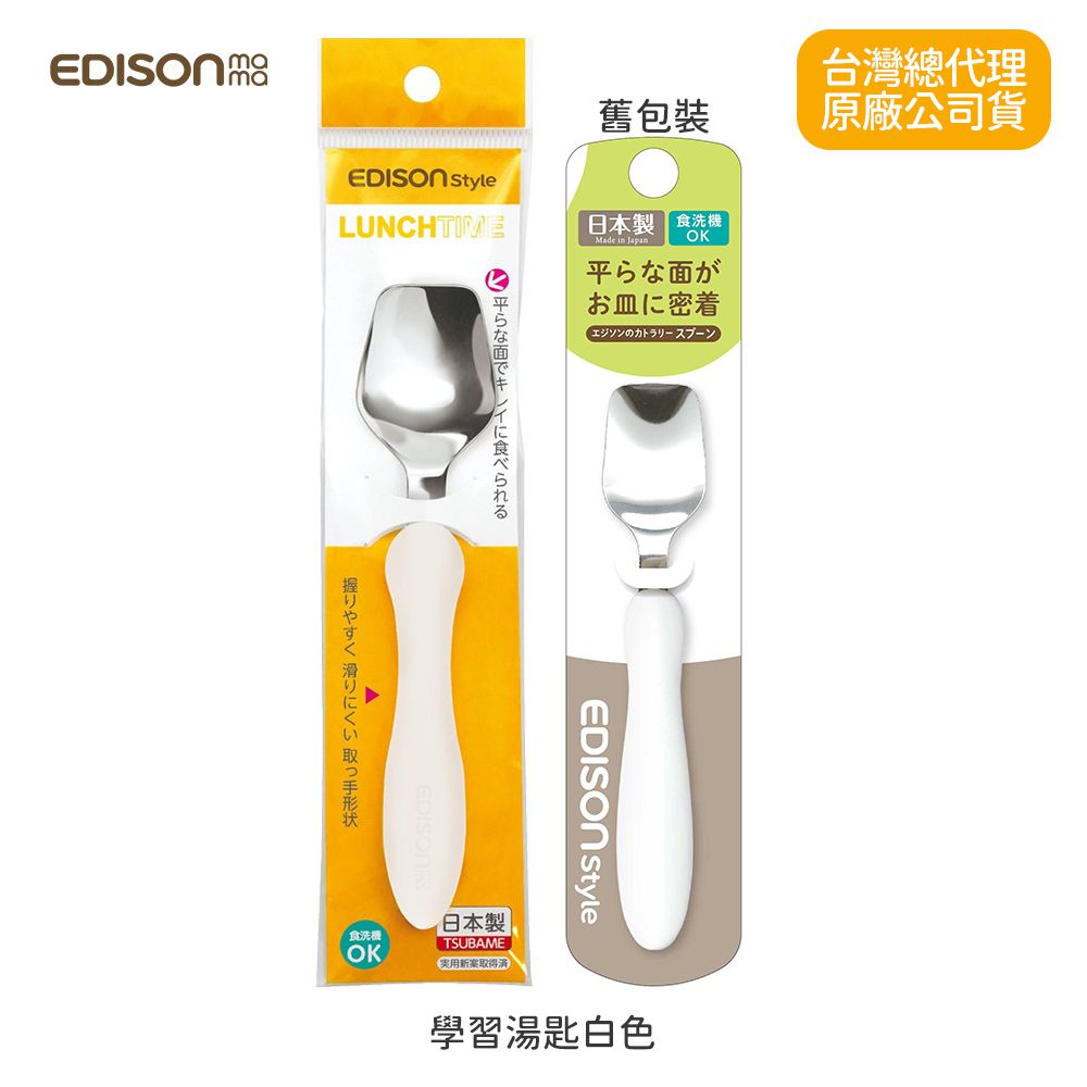 日本 EDISON mama - 幼兒學習湯匙(白色)