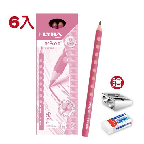 Groove三角洞洞鉛筆6入 (櫻花粉)+LYRA 銀盔甲雙孔筆削+法國Maped潔淨黏屑塑膠擦