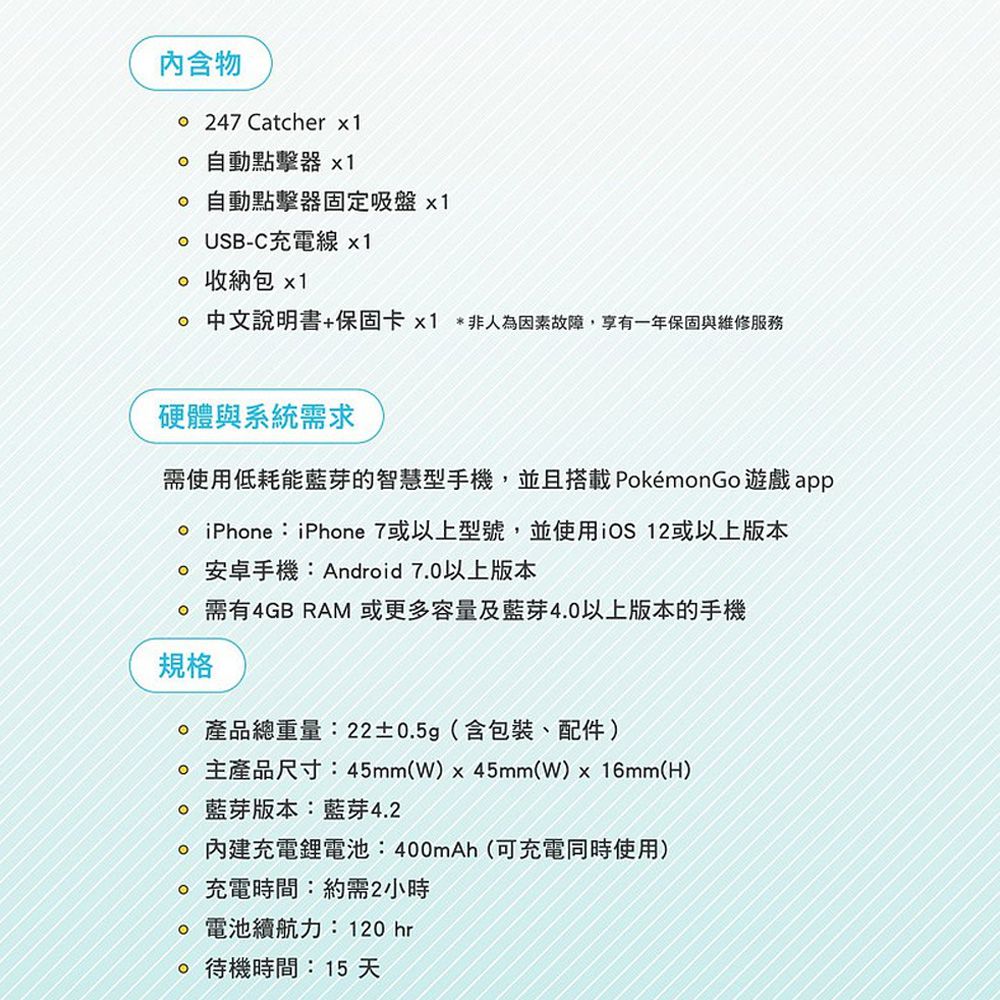 247 Catcher 抓寶神器 附收納盒