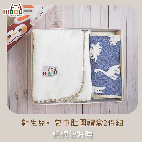 台灣製現貨！新生兒包巾肚圍禮盒2件組-包巾蓋毯浴巾肚圍 (包巾：可可棕+肚圍花色隨機)