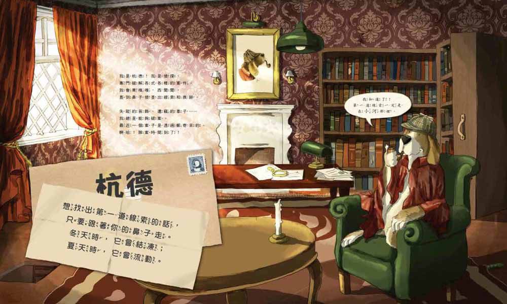 獵犬偵探杭德-精裝