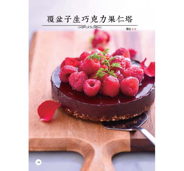 和平國際 - 名店不敗美味魔法水果塔-隨書附贈：不沾水果塔模2個