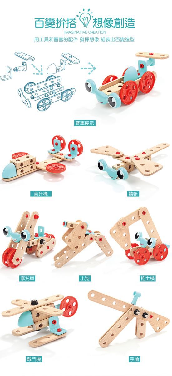 TOP BRIGHT特寶兒 - 多變造型組合工具箱