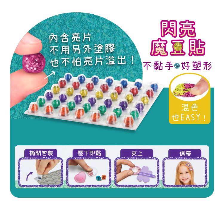 Crayola繪兒樂 - 閃亮魔豆貼_時尚沙龍超值組