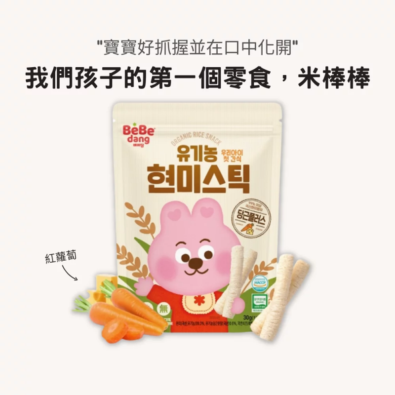 韓國 bebedang - 寶寶米棒棒-紅蘿蔔起司-30g
