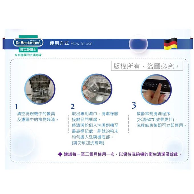德國 Dr. Beckmann 貝克曼博士 - 原裝進口貝克曼博士洗碗機內槽清潔劑3盒入