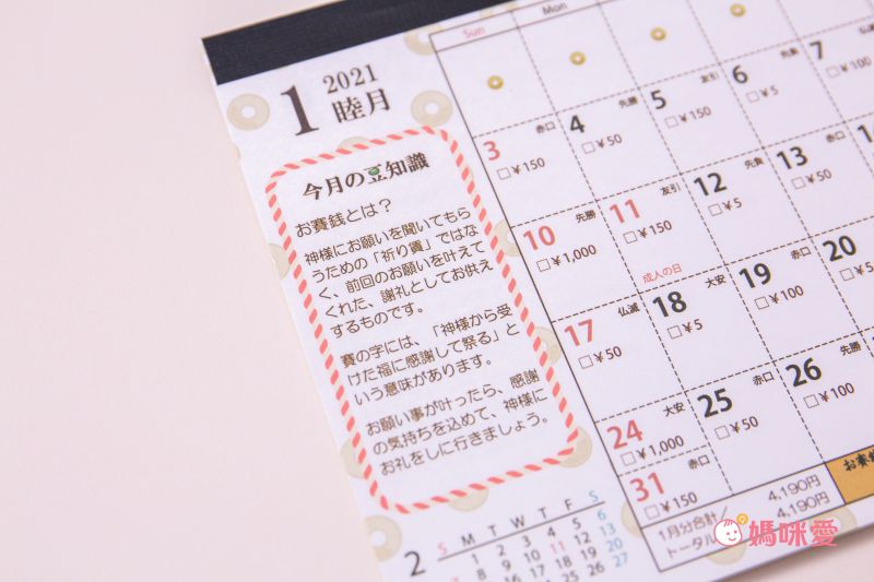 日本代購 - 日本製存錢筒月曆-2021-賽錢箱(5万円)