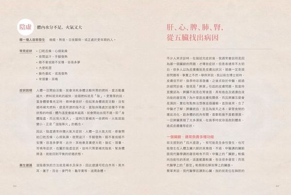 采實文化 - 日日食療：中醫師精心設計42道療癒身心的對症家常菜