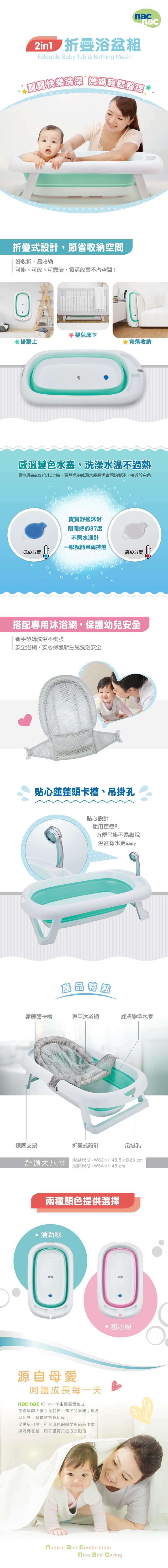 nac nac - 折疊浴盆組 (浴盆＋浴網)-清新綠