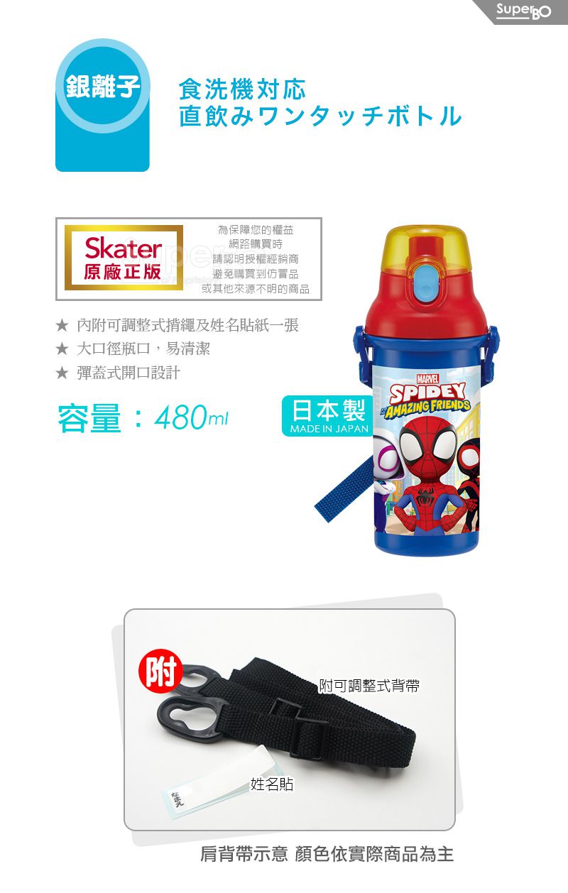 日本 SKATER - 銀離子兒童直飲冷水壺 (480ml)-蜘蛛人Spidey