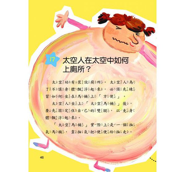 宇宙大發現-10萬個小知識(5)