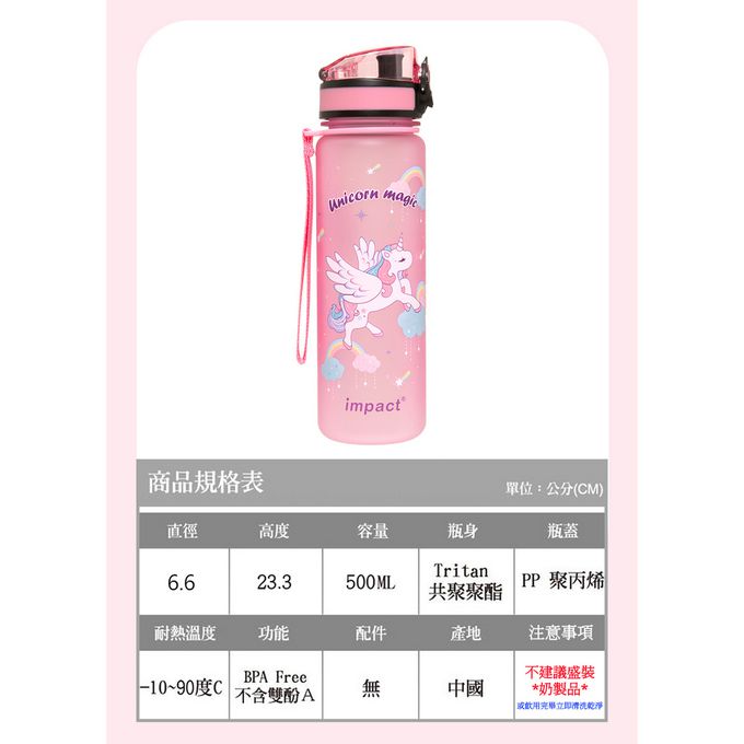 怡寶 粉紅獨角獸彈蓋兒童水壺/水杯(500ML)-粉色