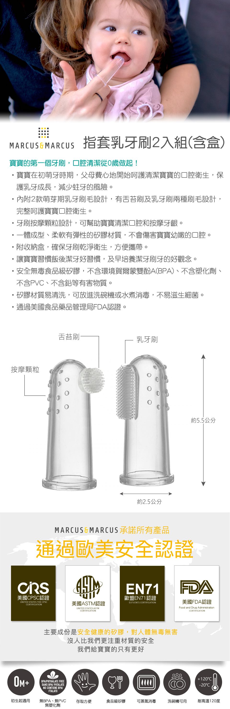 MARCUS＆MARCUS - 指套乳牙刷2入組(含盒)
