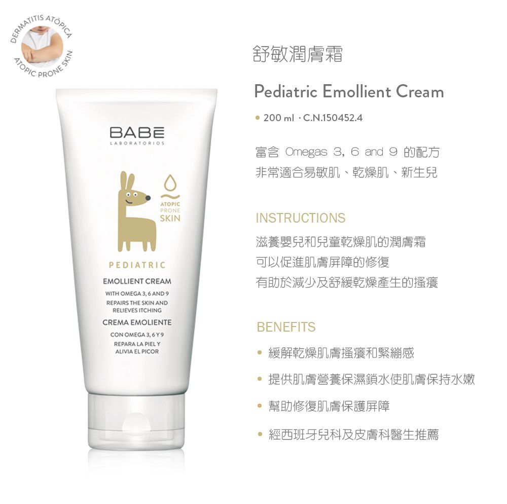 BABE 貝貝實驗室 - 舒敏潤膚霜