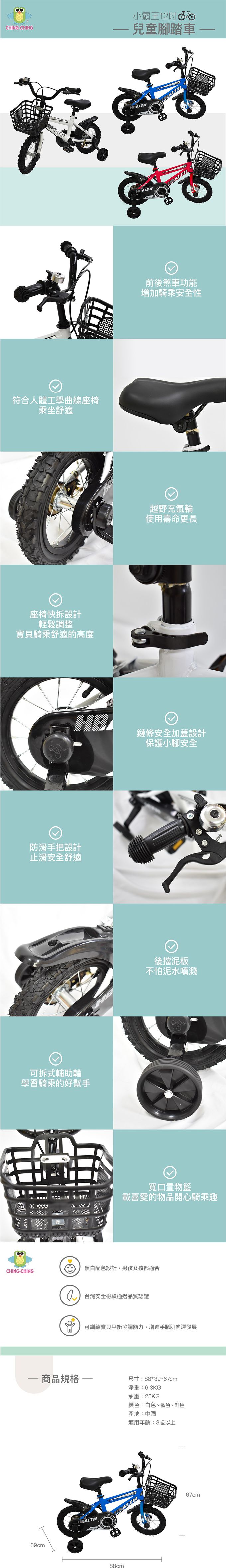 親親 Ching Ching - 12吋 小霸王兒童腳踏車-藍色