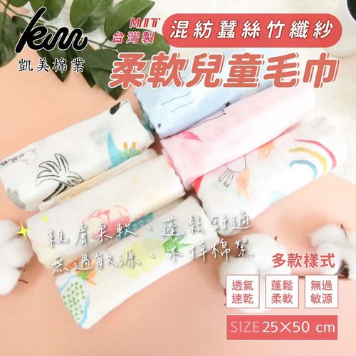 混紡蠶絲竹纖紗童巾 兒童毛巾 新生兒、幼兒適用-隨機出色 (25*50cm)-8入組