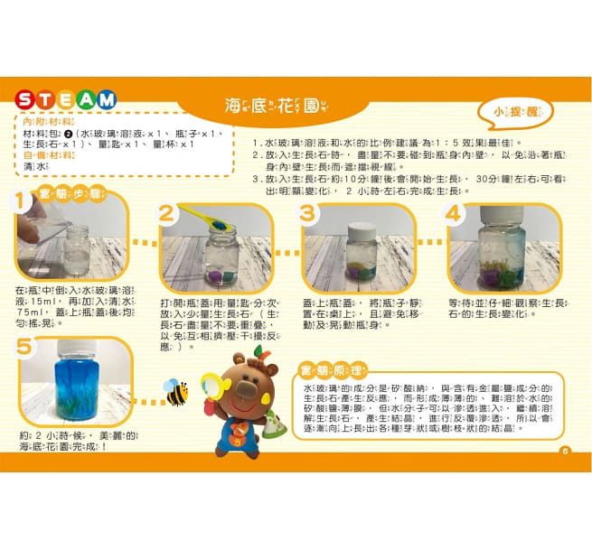 在家輕鬆玩實驗《STEAM 實驗魔法盒》，成為小小科學家好簡單！