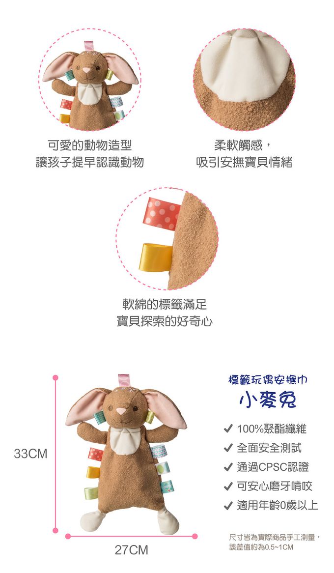 美國 MaryMeyer 蜜兒 - 小麥兔迎新禮盒-標籤親膚安撫巾+標籤玩偶安撫巾