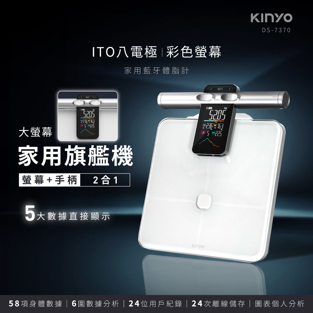 八電極彩屏家用體脂計(DS7370W)-白