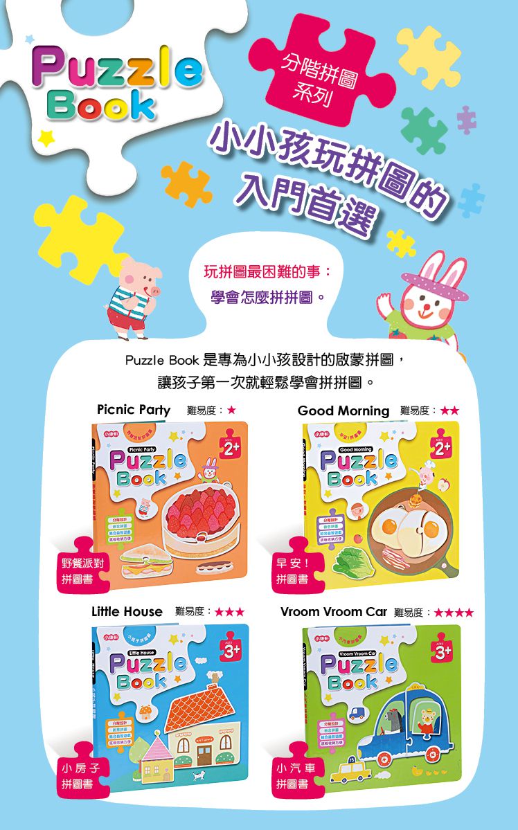 Little House小房子拼圖書