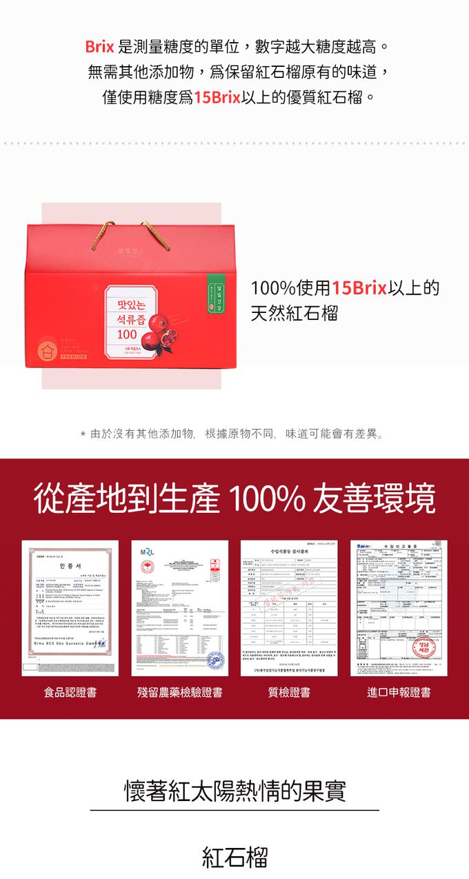 韓爸田園日記 - 天然紅石榴100%果汁-10入/盒