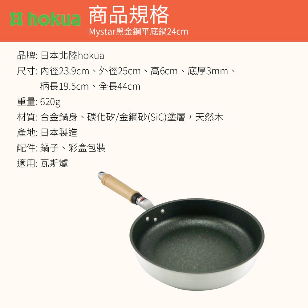 日本北陸 hokua - Mystar 黑金鋼不沾平底鍋-媽咪愛獨家超值特惠組(平底鍋+竹製鍋鏟)-24cm