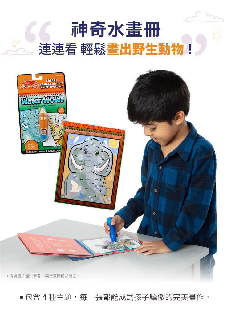 美國瑪莉莎 Melissa & Doug - MD 旅遊樂-水畫冊,野生動物點點連線