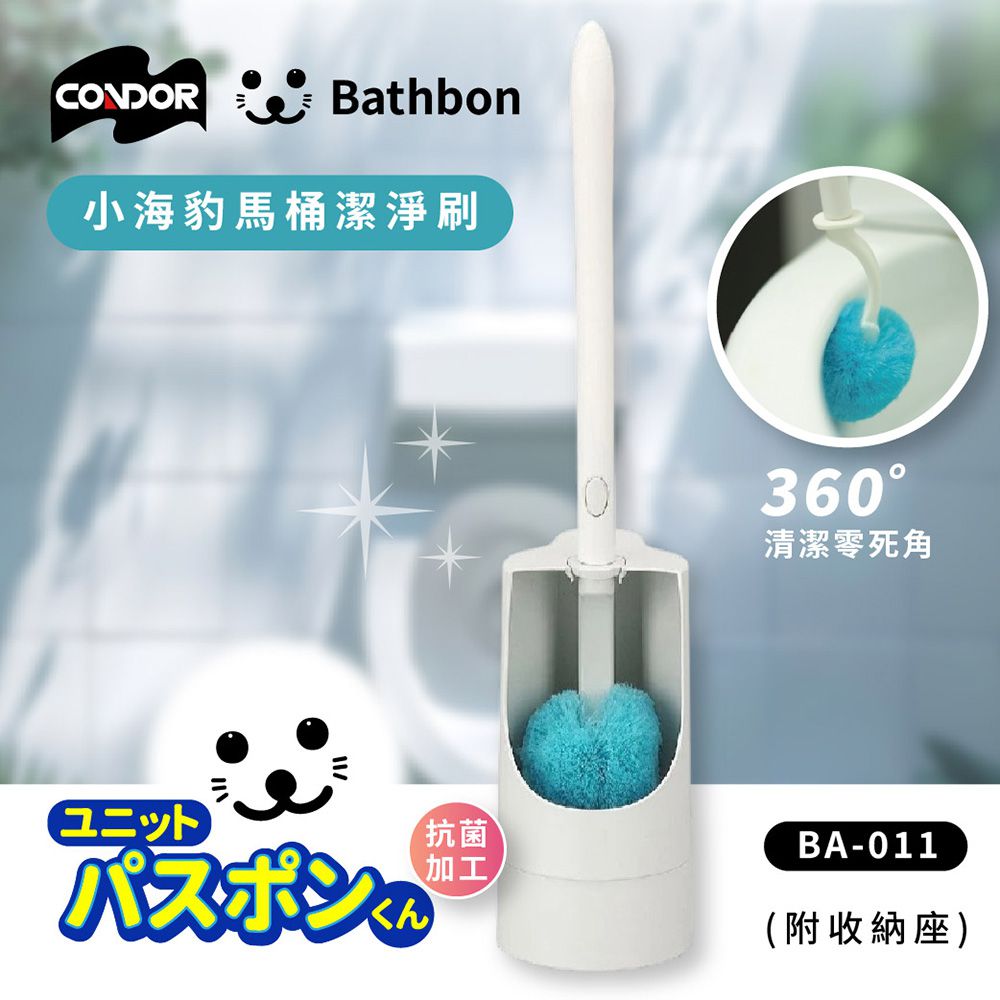 小海豹 馬桶潔淨刷 (附收納座) BA-011-一組