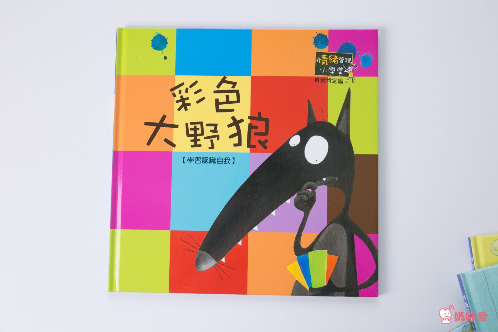 《情緒管理小學堂》帶領孩子學會自我肯定，勇敢面對挫折