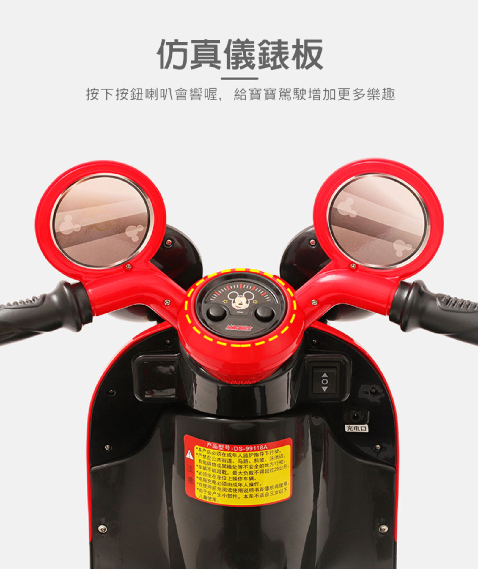 聰明媽咪兒童超跑 - 迪士尼米奇造型 正版授權 兒童電動摩托車-紅黑色