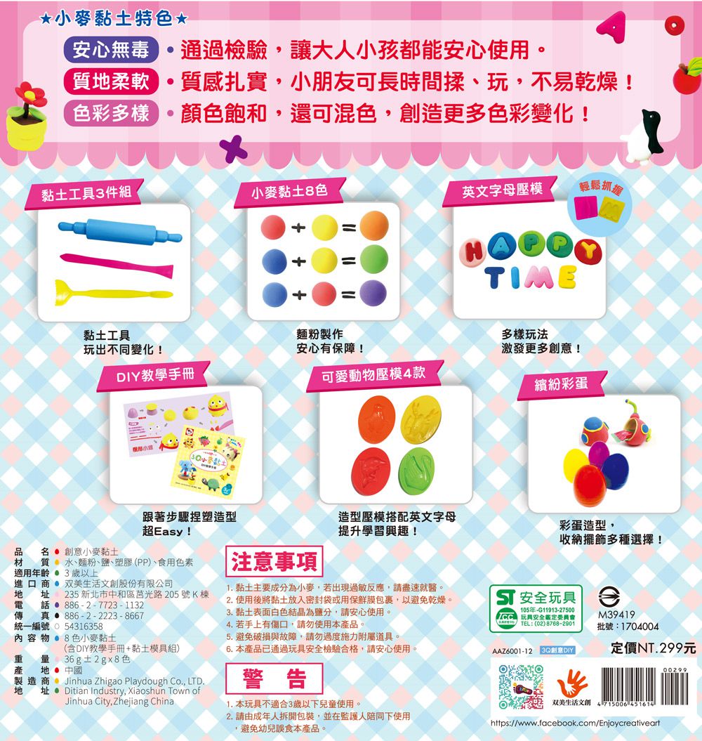 双美生活文創 - 3Q小麥黏土-ABC神奇彩蛋-內附8色小麥黏土+1本DIY教學手冊+8顆神奇彩蛋+26個英文字母壓模+4款可愛動物壓模+3件黏土工具