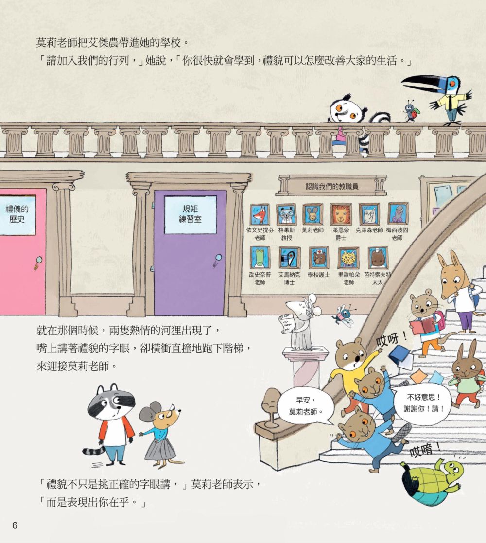 莫莉老師的禮儀學校