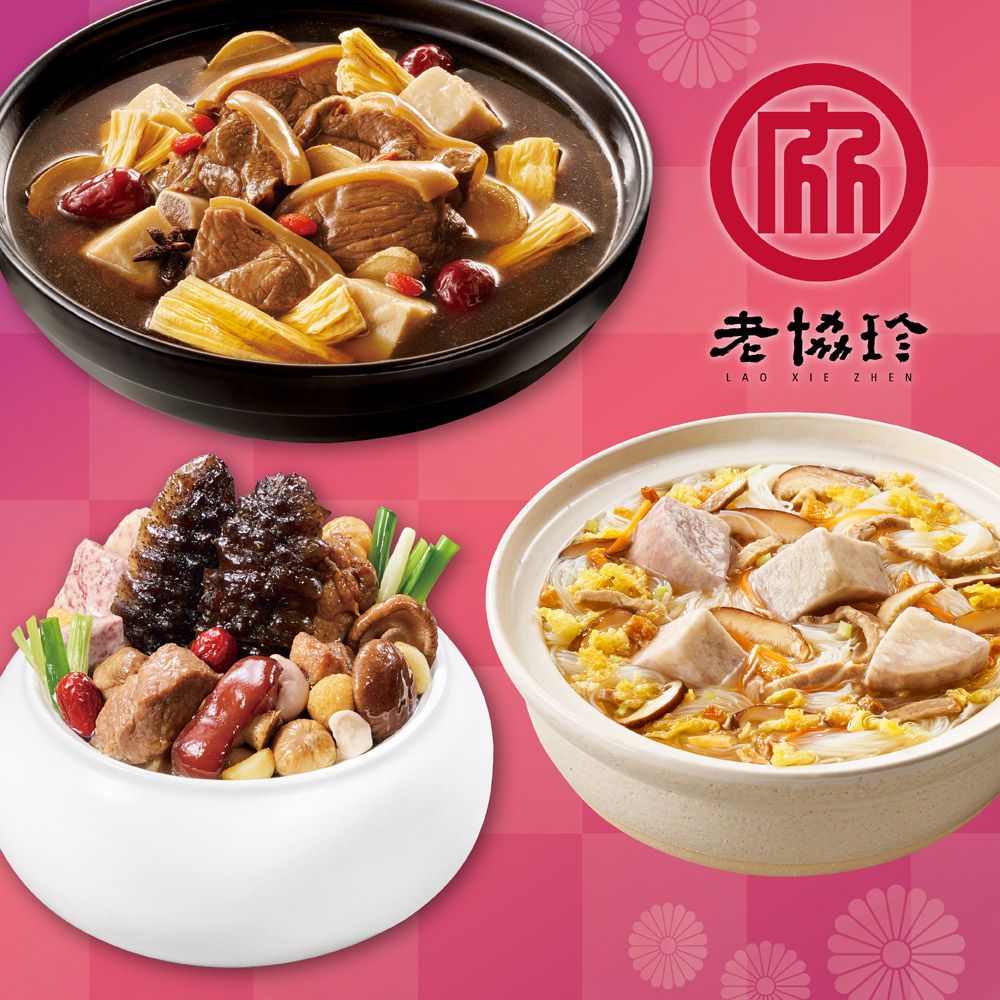 開運年菜D-(烏參佛跳牆+頂級羊肉爐+私房芋頭炊粉鍋)