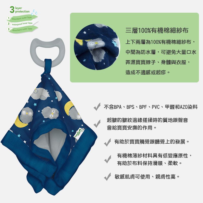 美國 green sprouts - 小綠芽雙層吸水100%有機棉細紗布之【安撫巾與食品安全等級固齒器】-月亮&星星