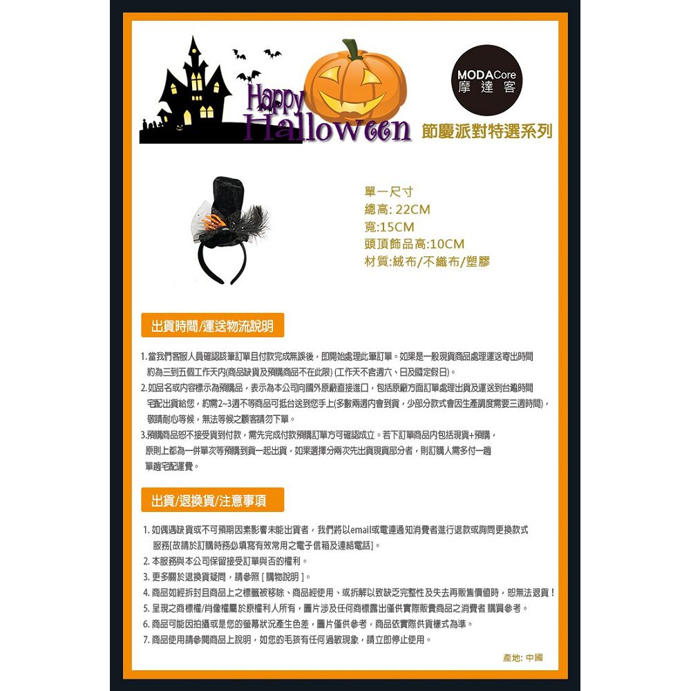 MODACore 摩達客 - 萬聖節派對頭飾-手工黑橘鬼手羽毛高帽造型髮箍 (總高：22CM寬：15CM頭頂飾品高：10CM)-單入